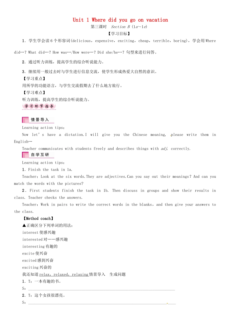 （贵阳专版）秋八年级英语上册 Unit 1 Where did you go on vacation（第3课时）Section B（1a-1e）导学案 （新版）人教新目标版-（新版）人教新目标版初中八年级上册英语学案_第1页