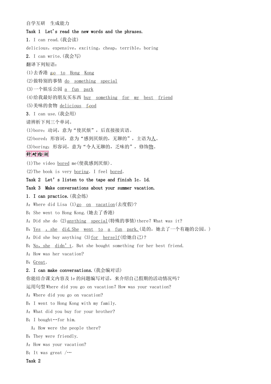 （贵阳专版）秋八年级英语上册 Unit 1 Where did you go on vacation（第3课时）Section B（1a-1e）导学案 （新版）人教新目标版-（新版）人教新目标版初中八年级上册英语学案_第2页