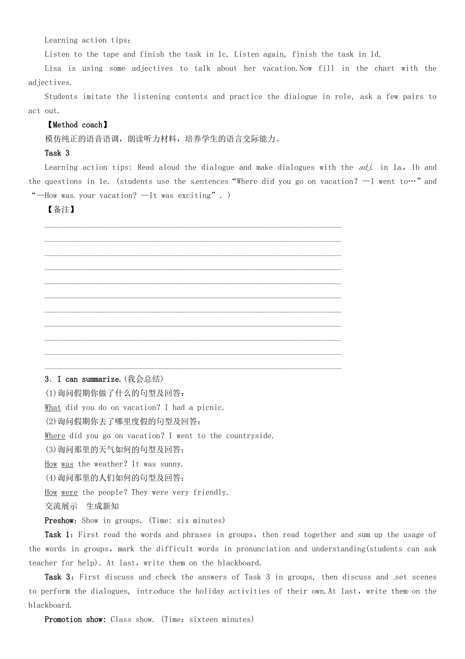 （贵阳专版）秋八年级英语上册 Unit 1 Where did you go on vacation（第3课时）Section B（1a-1e）导学案 （新版）人教新目标版-（新版）人教新目标版初中八年级上册英语学案_第3页