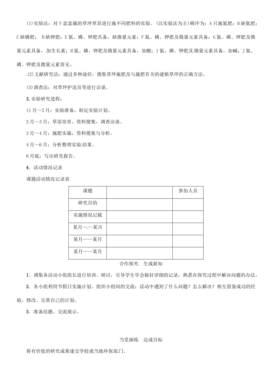 秋八年级语文上册 第五单元 综合性学习《环保小课题研究》导学案 （新版）语文版-（新版）语文版初中八年级上册语文学案_第2页
