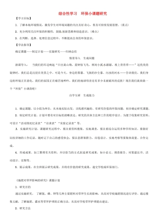 秋八年级语文上册 第五单元 综合性学习《环保小课题研究》导学案 （新版）语文版-（新版）语文版初中八年级上册语文学案