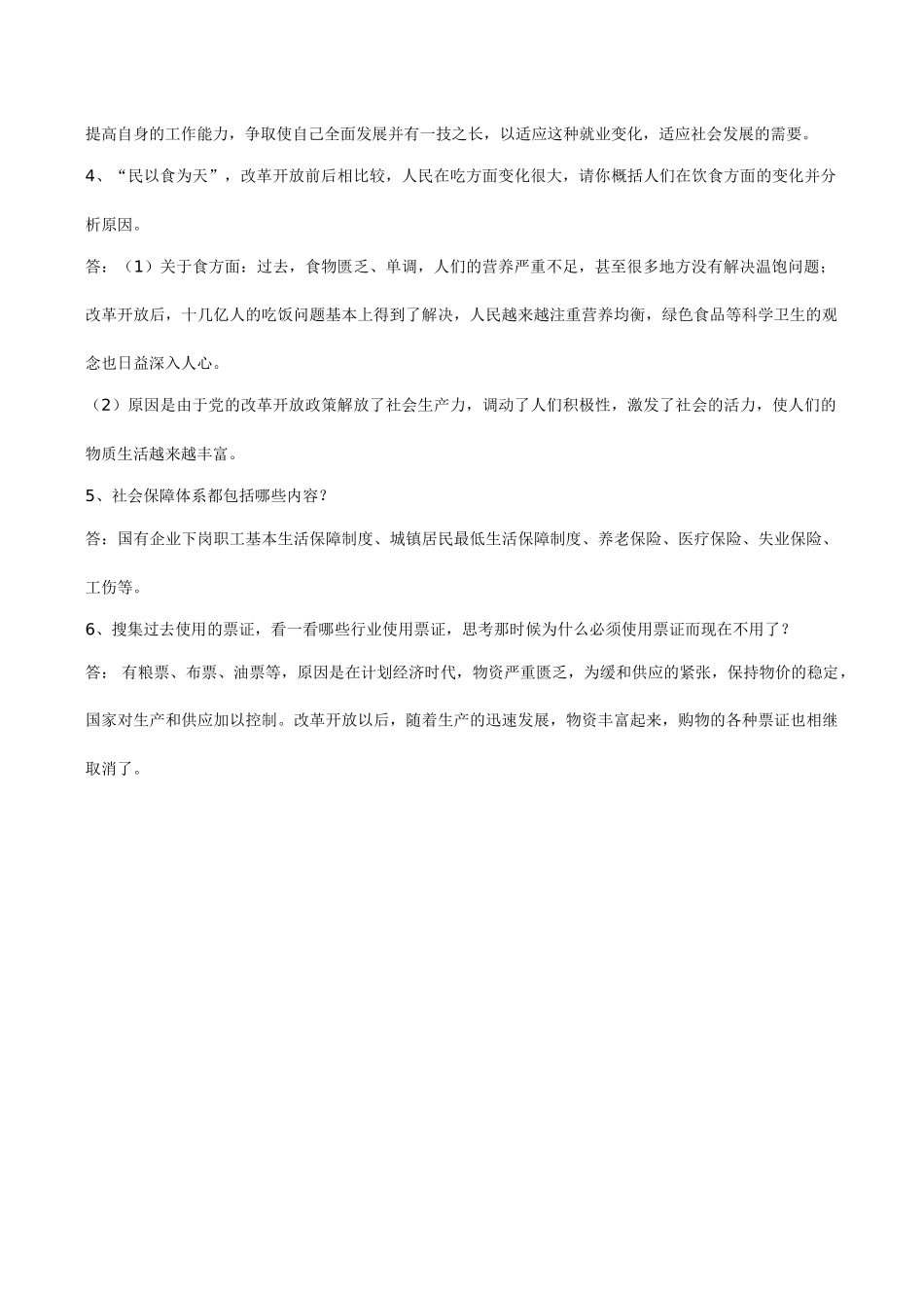 八年级历史 第七单元 社会生活_第2页