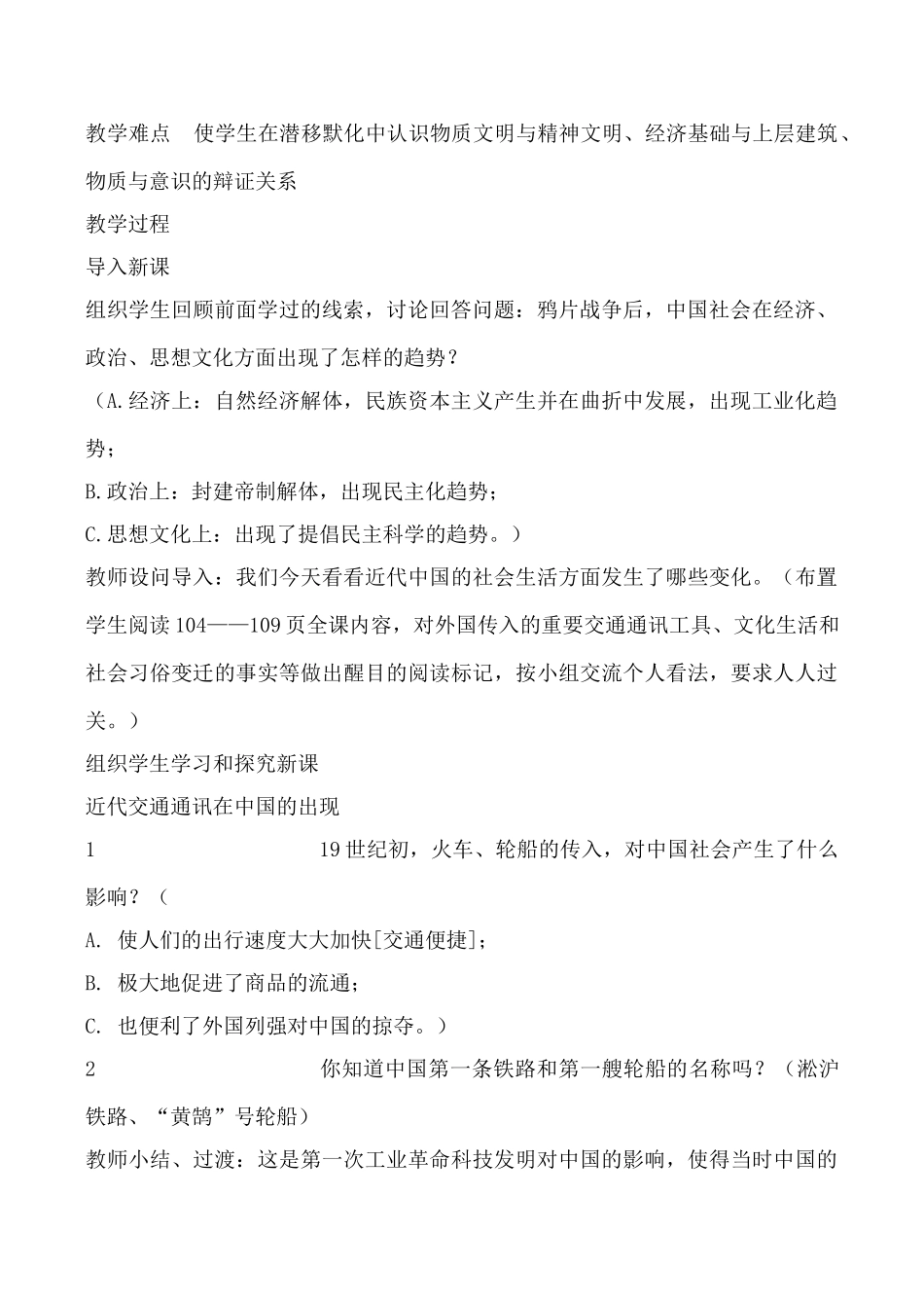新人教版八年级历史社会生活的变化教案_第2页