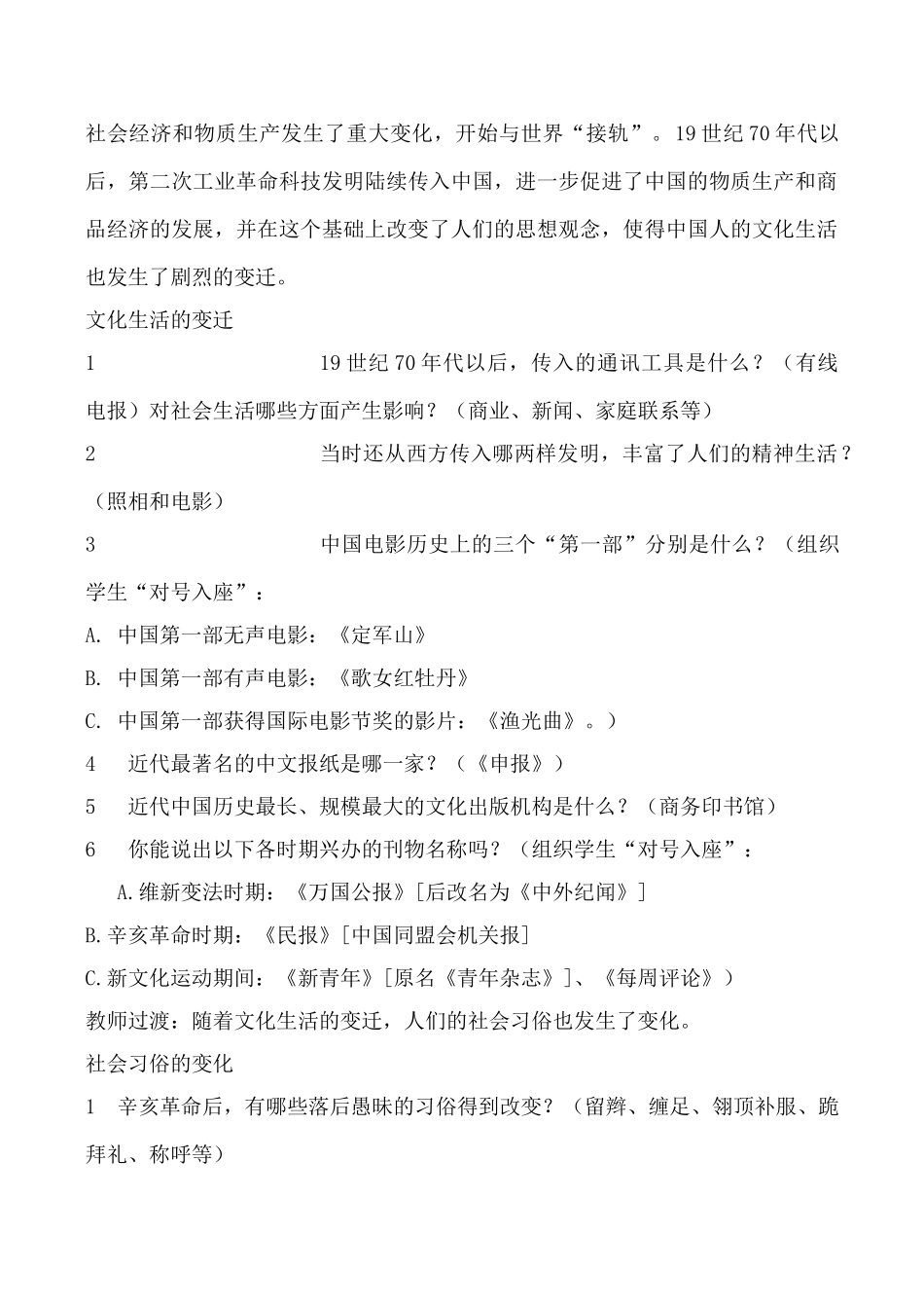 新人教版八年级历史社会生活的变化教案_第3页