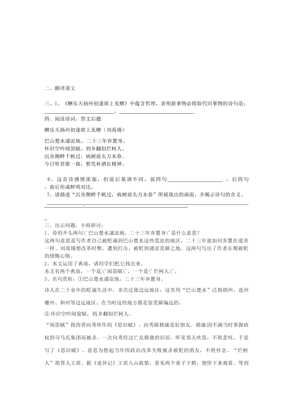 江苏省淮安市九年级语文上册 第三单元 13《酬乐天扬州初逢席上见赠》导学案 新人教版-新人教版初中九年级上册语文学案_第2页