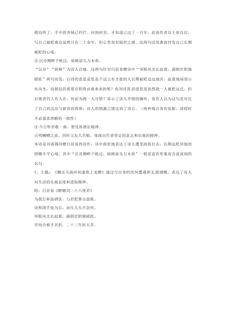 江苏省淮安市九年级语文上册 第三单元 13《酬乐天扬州初逢席上见赠》导学案 新人教版-新人教版初中九年级上册语文学案_第3页