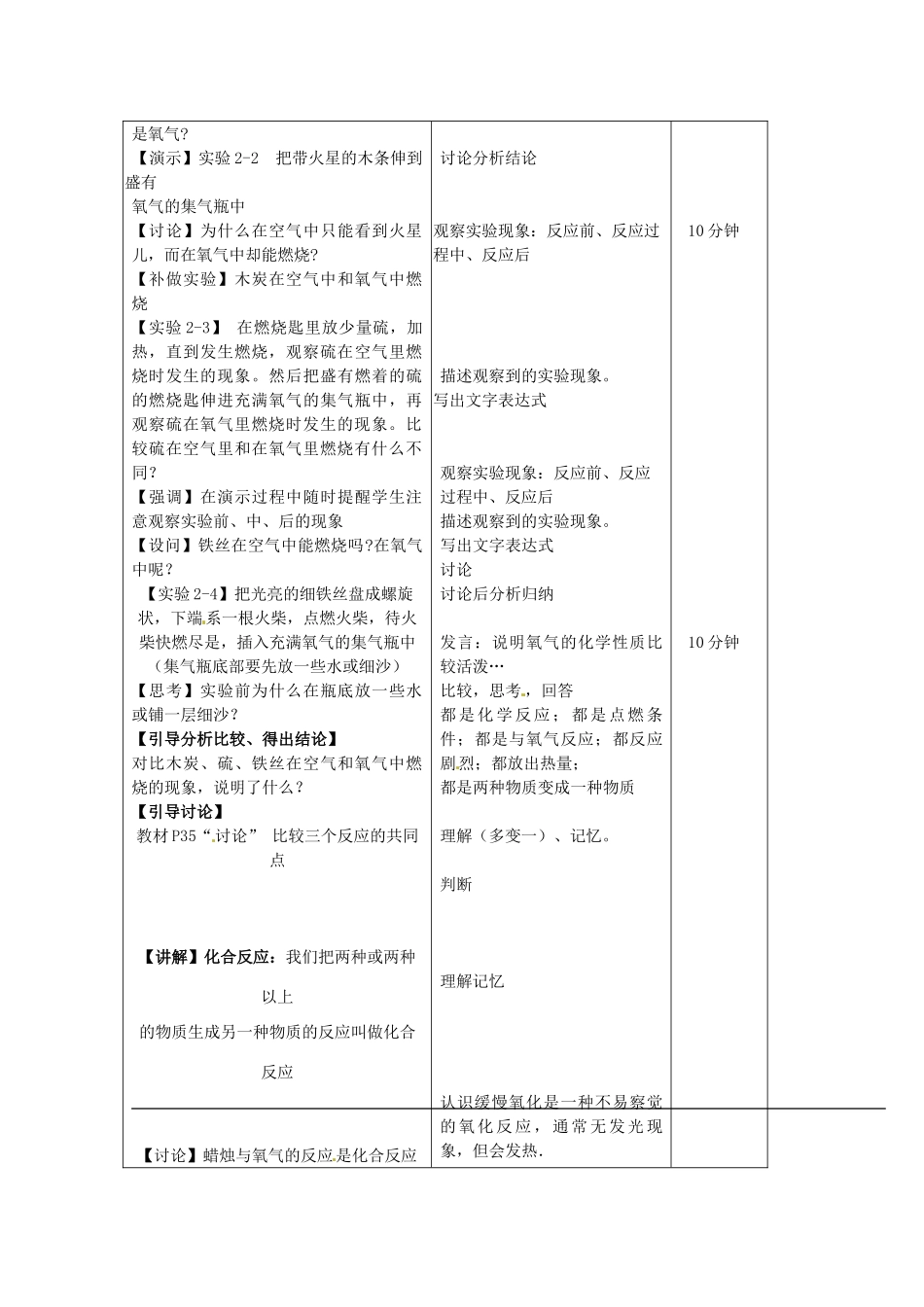 山东省临沭县九年级化学上册 第二单元 课题2《氧气》教案 新人教版_第3页