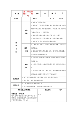 山东省临沭县九年级化学上册 第二单元 课题2《氧气》教案 新人教版