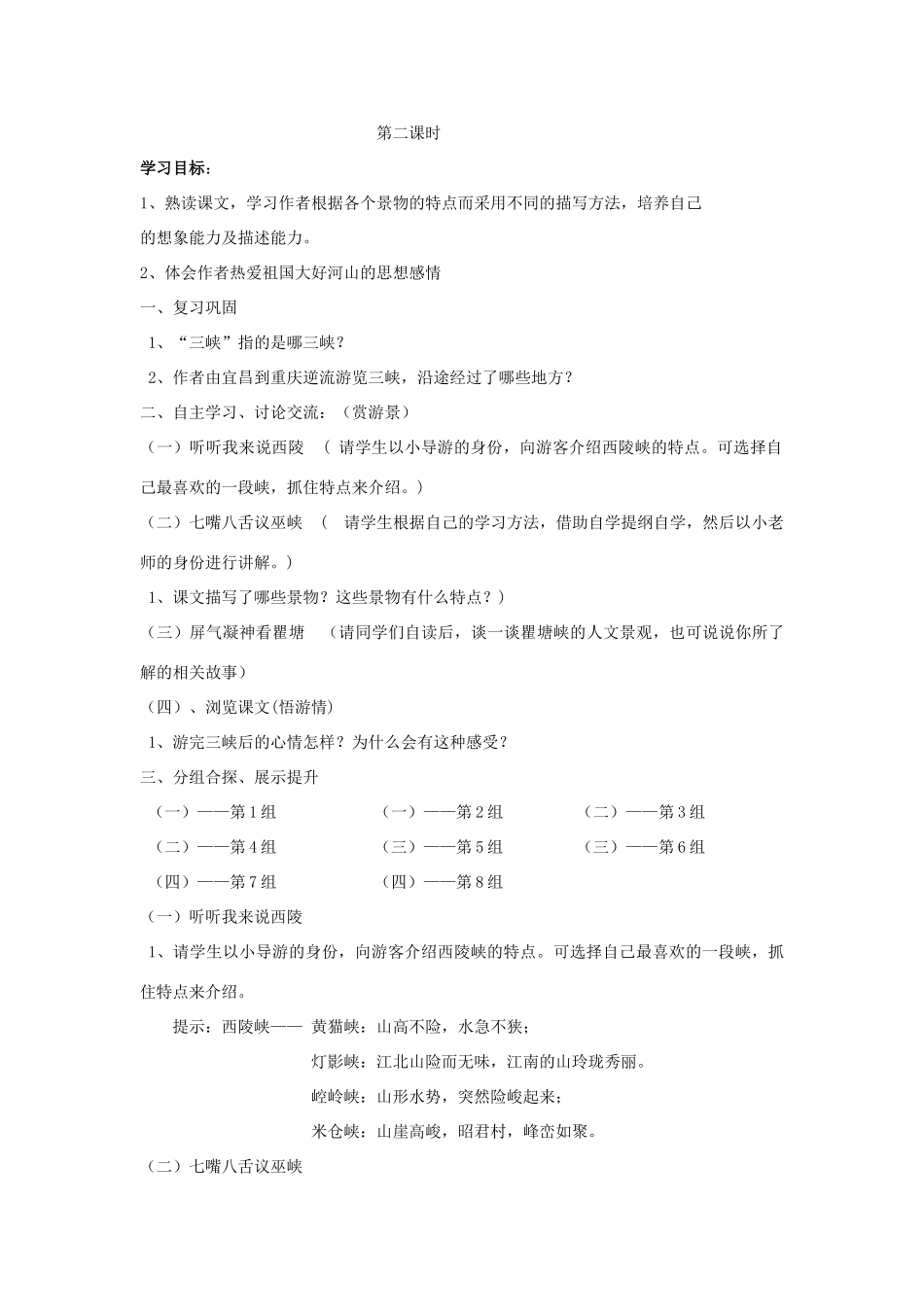 秋八年级语文上册 第一单元 第1课《巴东三峡》学案 （新版）语文版-（新版）语文版初中八年级上册语文学案_第3页