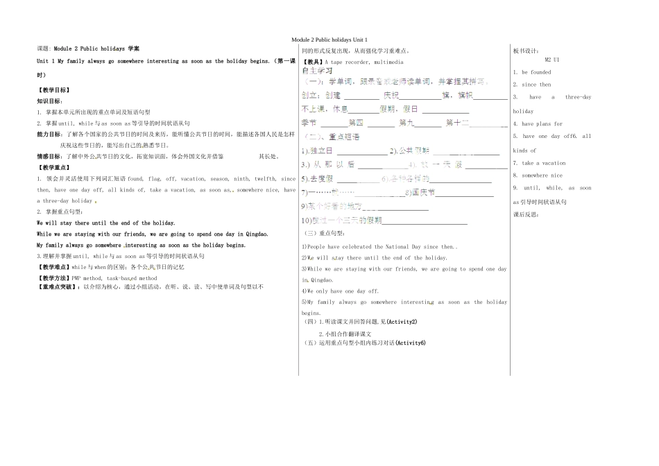山东省德州市夏津实验中学英语九年级英语上册 Module 2 Public holidays Unit 1（第1课时）教学案 （新版）外研版_第1页