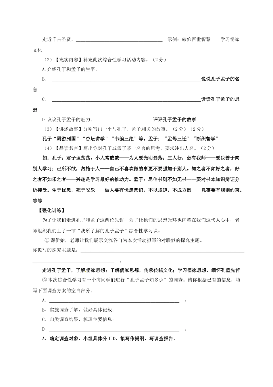 辽宁省灯塔市九年级语文下册 第5单元 综合性学习 我所了解的孔子和孟子学案 新人教版-新人教版初中九年级下册语文学案_第3页