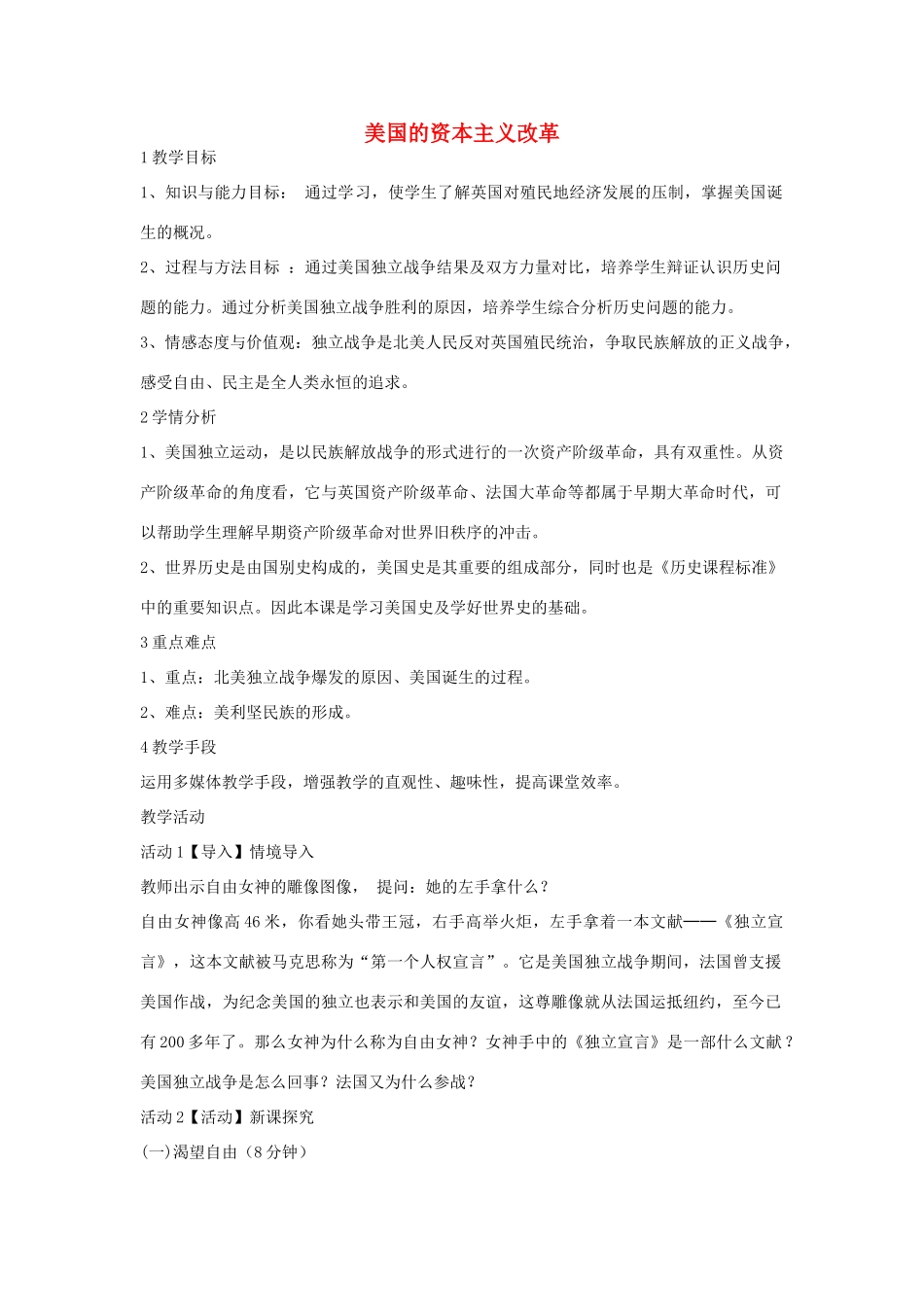 九年级历史与社会上册 2.3 美国的资本主义改革教学设计 人教版-旧人教版初中九年级上册历史与社会教案_第1页