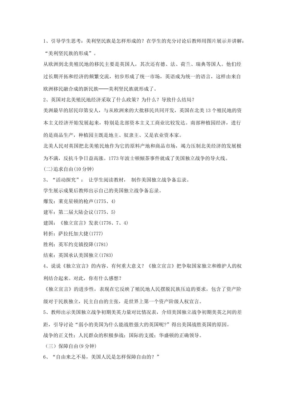 九年级历史与社会上册 2.3 美国的资本主义改革教学设计 人教版-旧人教版初中九年级上册历史与社会教案_第2页