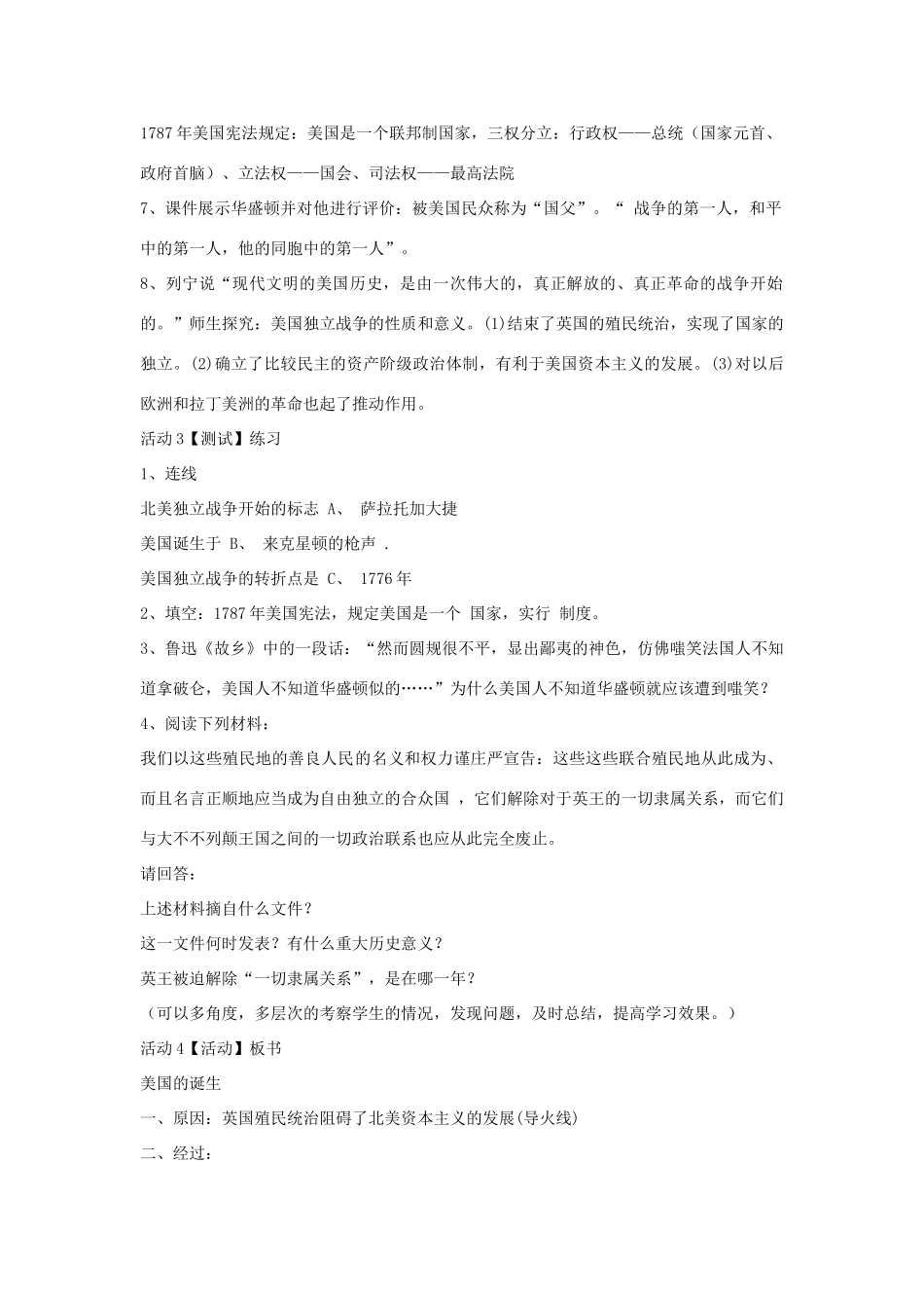 九年级历史与社会上册 2.3 美国的资本主义改革教学设计 人教版-旧人教版初中九年级上册历史与社会教案_第3页