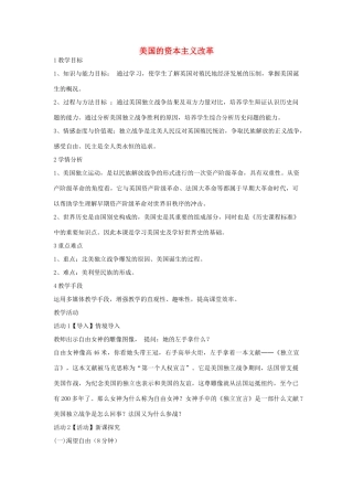 九年级历史与社会上册 2.3 美国的资本主义改革教学设计 人教版-旧人教版初中九年级上册历史与社会教案