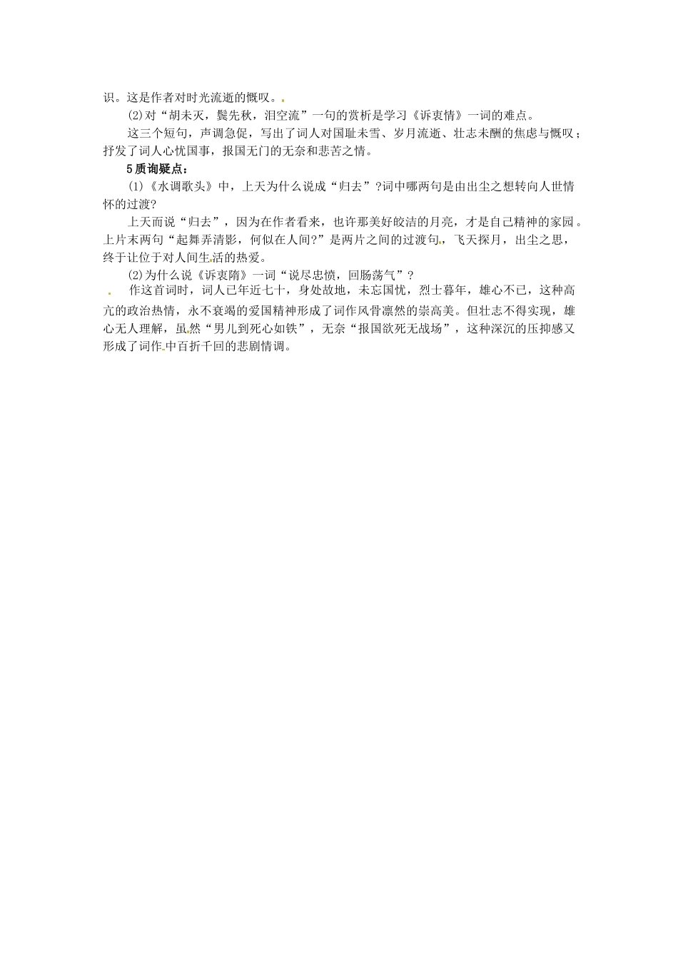 秋八年级语文上册 21 宋词四首课堂导学 北京课改版-北京课改版初中八年级上册语文学案_第2页