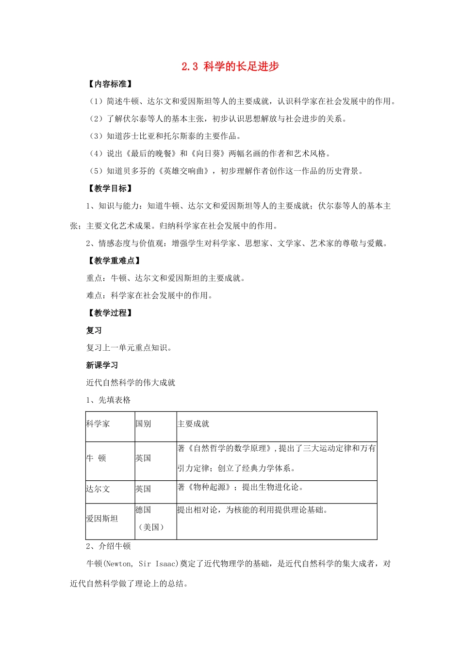 九年级历史下册 第二单元 第3课 科技的长足进步教案 华东师大版-华东师大版初中九年级下册历史教案_第1页