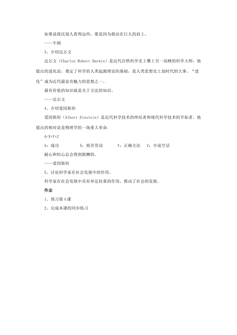 九年级历史下册 第二单元 第3课 科技的长足进步教案 华东师大版-华东师大版初中九年级下册历史教案_第2页