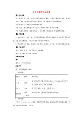 九年级历史下册 第二单元 第3课 科技的长足进步教案 华东师大版-华东师大版初中九年级下册历史教案