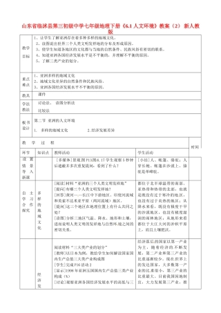 山东省临沭县第三初级中学七年级地理下册《6.1 人文环境》教案（2） 新人教版