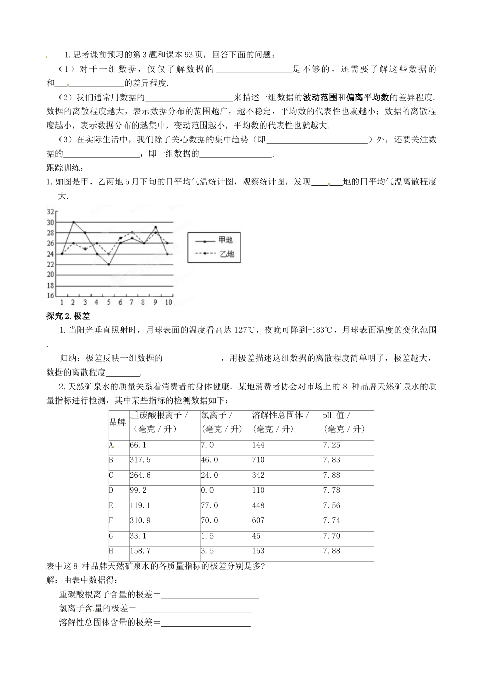 山东省高密市银鹰文昌中学八年级数学下册《10.1数据的离散程度》学案（无答案） 青岛版_第2页