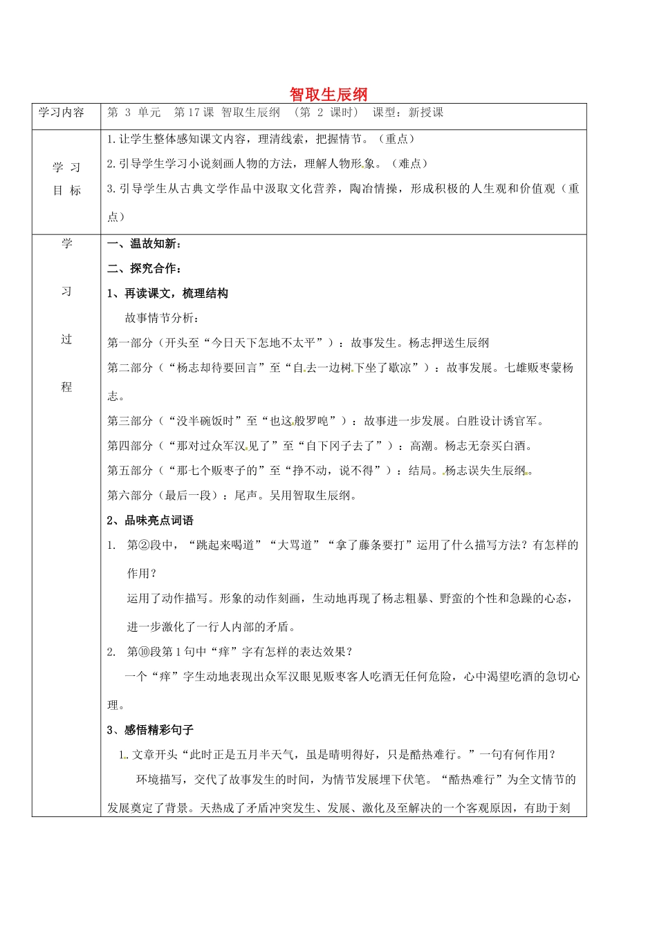 九年级语文上册 17《智取生辰纲》导学案2 新人教版-新人教版初中九年级上册语文学案_第1页