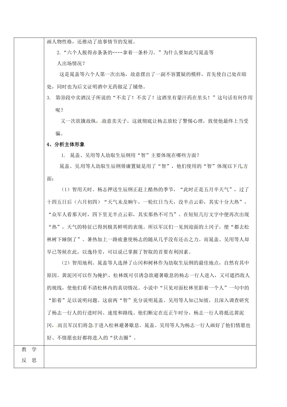 九年级语文上册 17《智取生辰纲》导学案2 新人教版-新人教版初中九年级上册语文学案_第2页