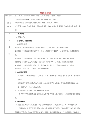 九年级语文上册 17《智取生辰纲》导学案2 新人教版-新人教版初中九年级上册语文学案