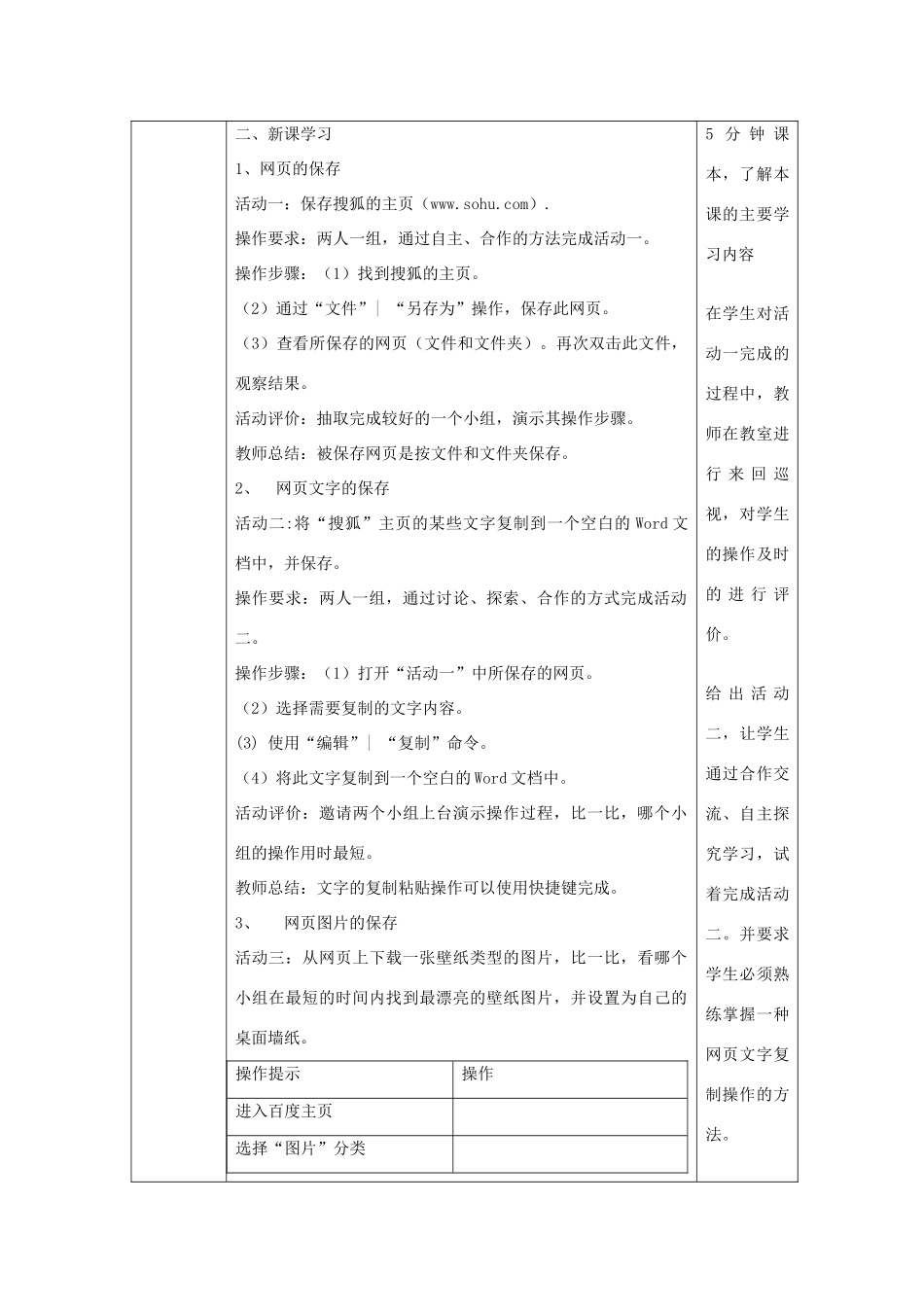 四川省八年级信息技术下册 第5课《信息的保存与下载》教学案 新人教版_第2页