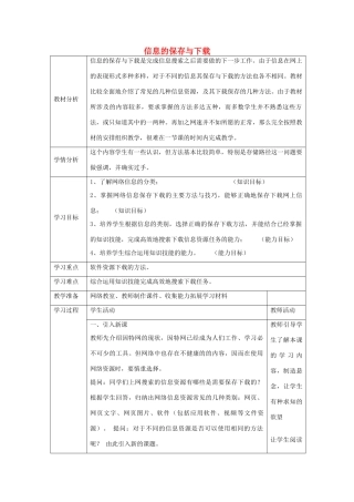 四川省八年级信息技术下册 第5课《信息的保存与下载》教学案 新人教版