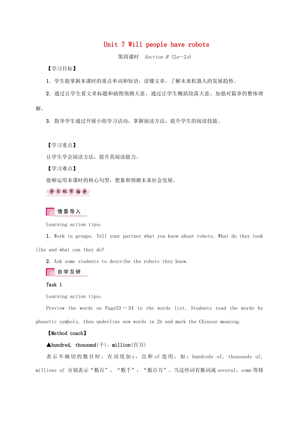 （成都专版）秋八年级英语上册 Unit 7 Will people have robots Section B（2a-2e）学案 （新版）人教新目标版-（新版）人教新目标版初中八年级上册英语学案_第1页