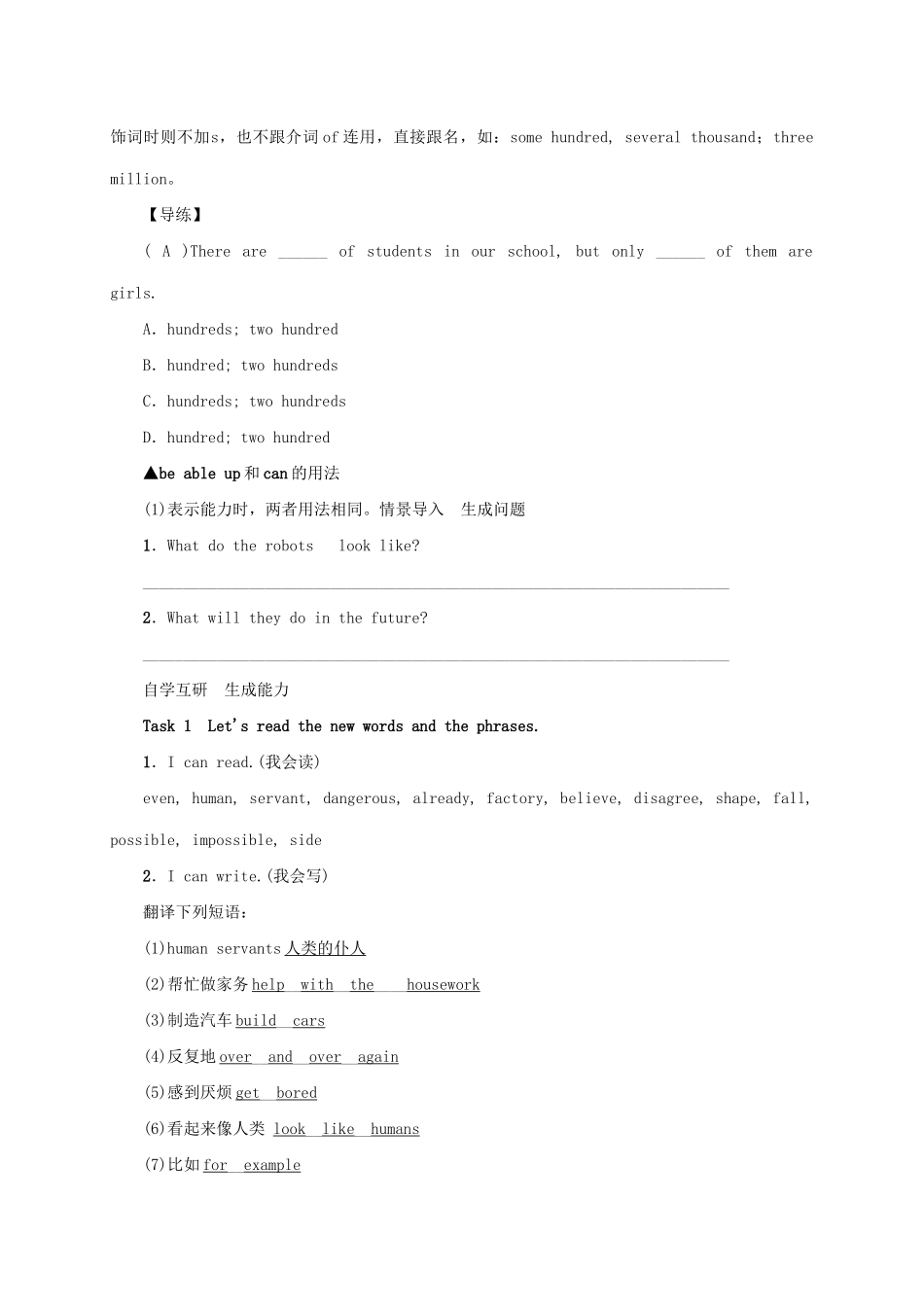 （成都专版）秋八年级英语上册 Unit 7 Will people have robots Section B（2a-2e）学案 （新版）人教新目标版-（新版）人教新目标版初中八年级上册英语学案_第2页