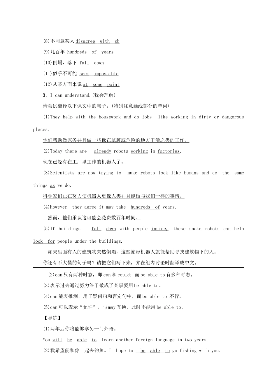 （成都专版）秋八年级英语上册 Unit 7 Will people have robots Section B（2a-2e）学案 （新版）人教新目标版-（新版）人教新目标版初中八年级上册英语学案_第3页