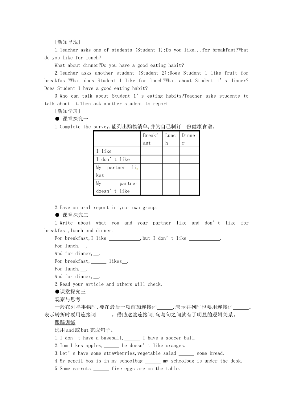 秋七年级英语上册 Unit 6 Do you like bananas学案5 （新版）人教新目标版-（新版）人教新目标版初中七年级上册英语学案_第2页