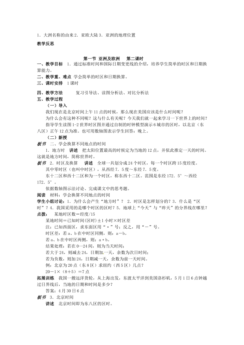 山东省胶南市理务关镇中心中学七年级地理下册 6-1 亚洲及欧洲教案 湘教版_第2页
