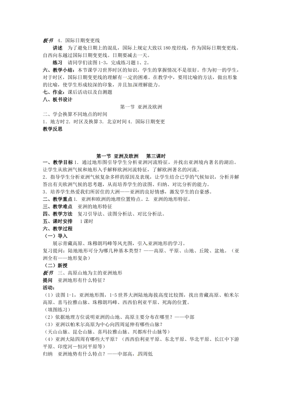 山东省胶南市理务关镇中心中学七年级地理下册 6-1 亚洲及欧洲教案 湘教版_第3页