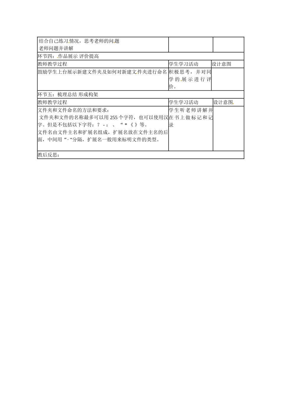 山东省临沭县第三初级中学七年级信息技术上册《使用计算机管理文件》教案_第2页