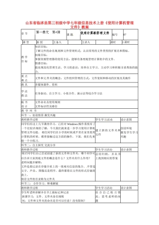 山东省临沭县第三初级中学七年级信息技术上册《使用计算机管理文件》教案