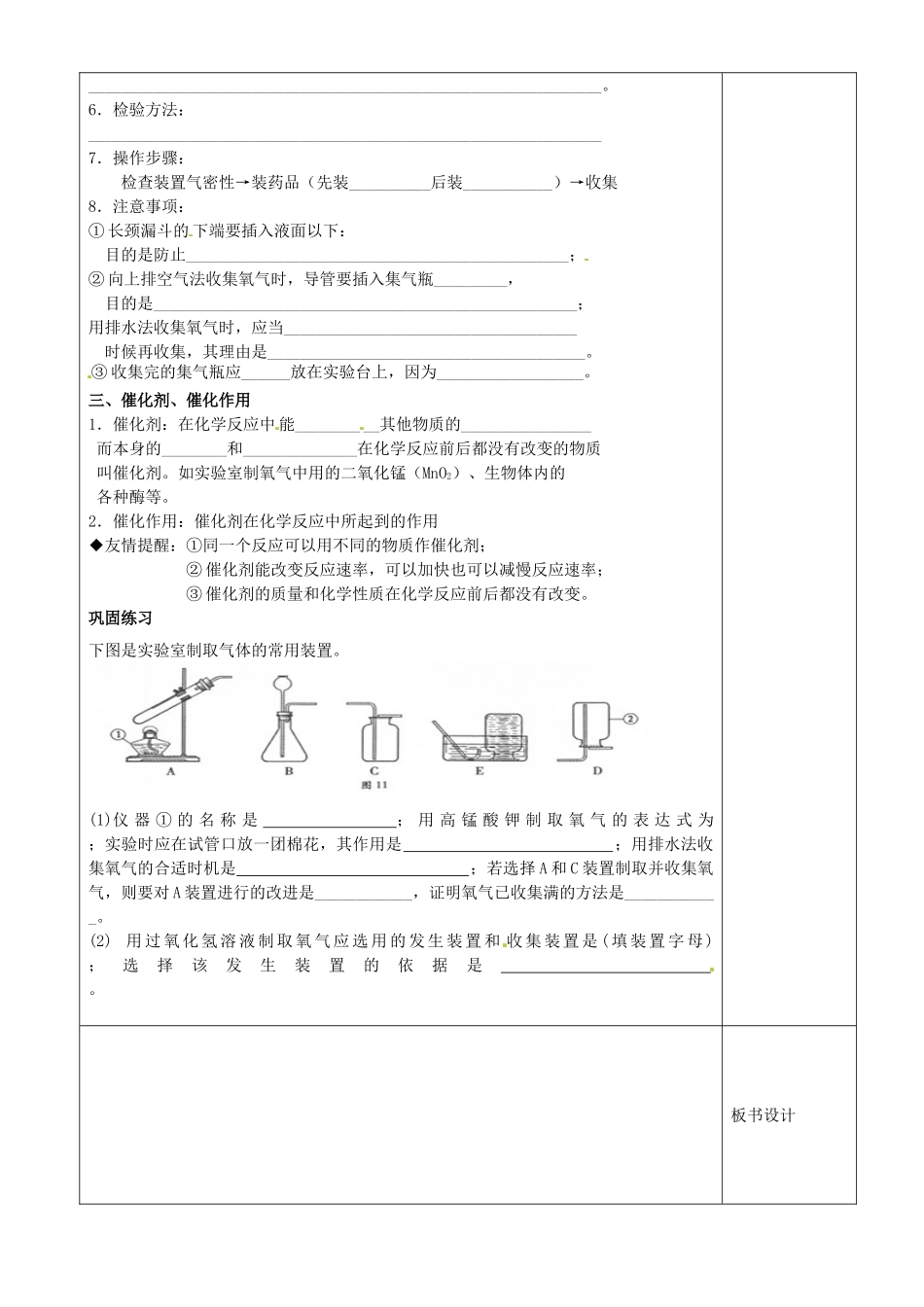 江苏省沭阳县银河学校初中部九年级化学上册 4.3氧气教案1 新人教版_第2页