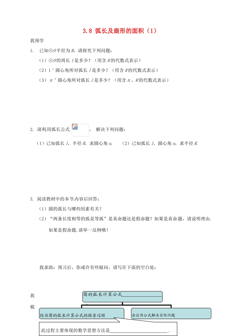 九年级数学上册 3.8 弧长及扇形的面积预学案（1）（新版）浙教版_第1页
