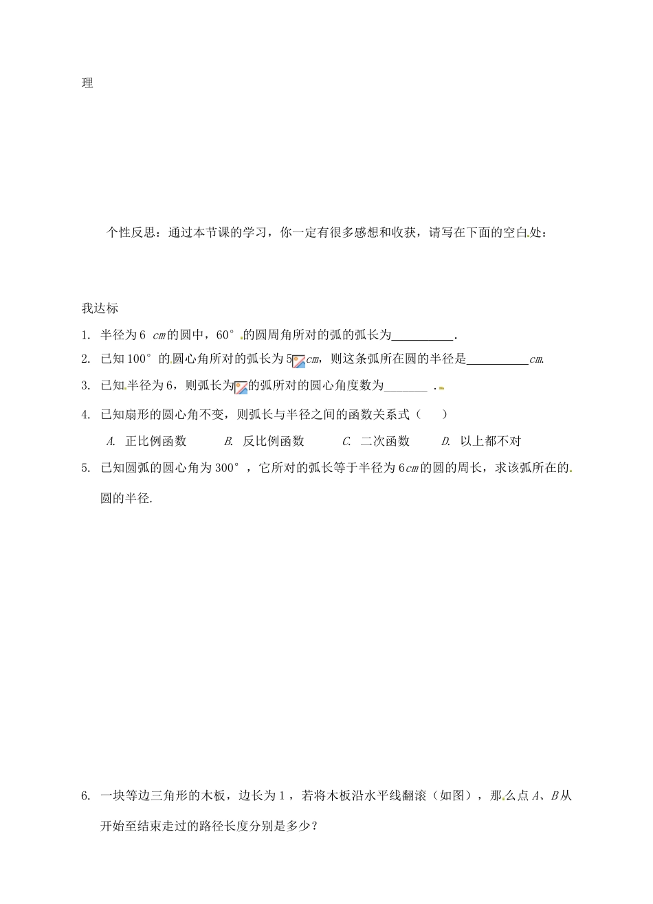 九年级数学上册 3.8 弧长及扇形的面积预学案（1）（新版）浙教版_第2页