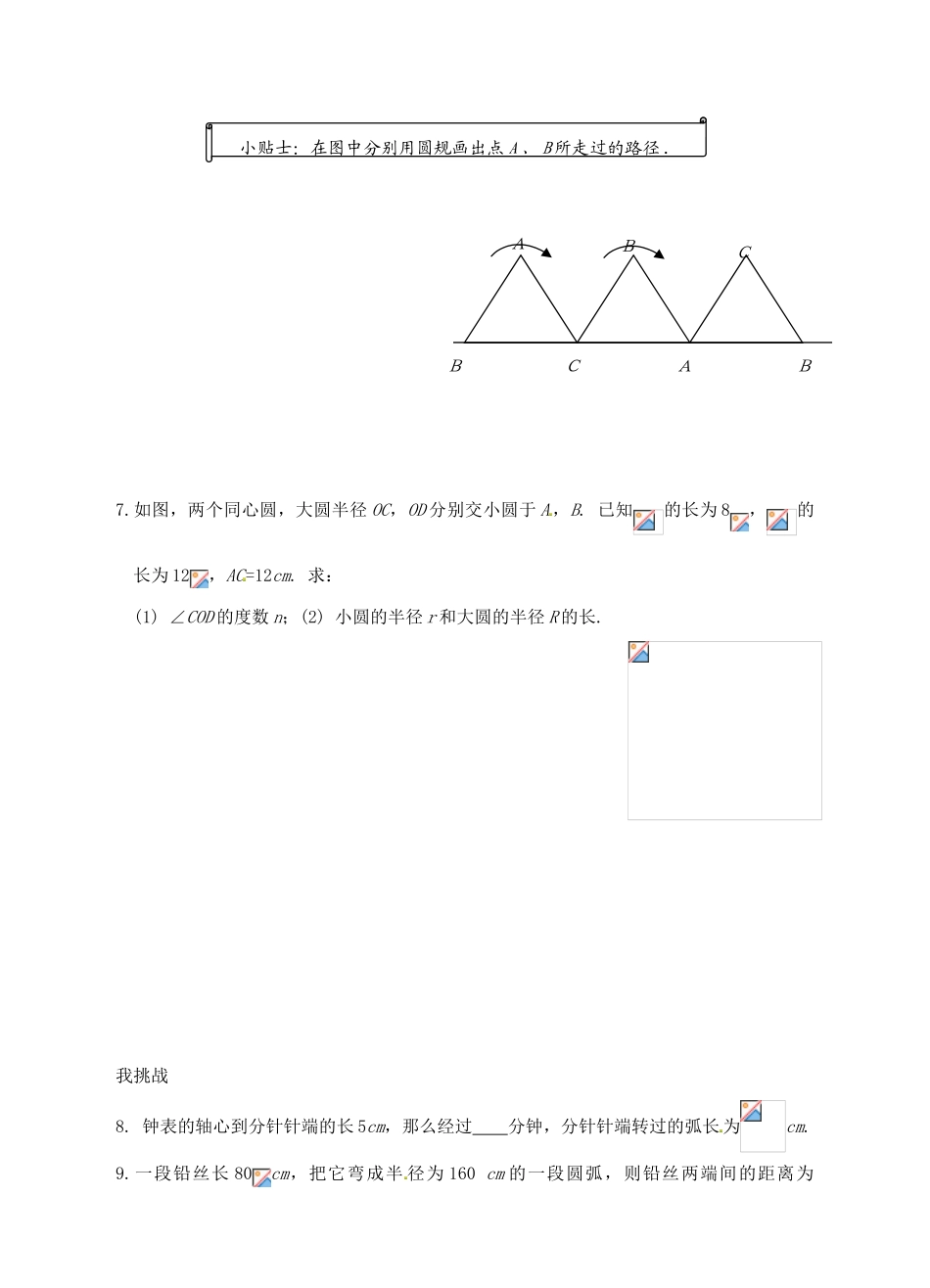 九年级数学上册 3.8 弧长及扇形的面积预学案（1）（新版）浙教版_第3页