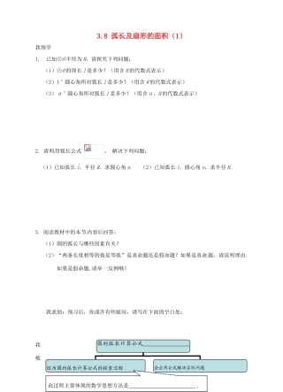 九年级数学上册 3.8 弧长及扇形的面积预学案（1）（新版）浙教版