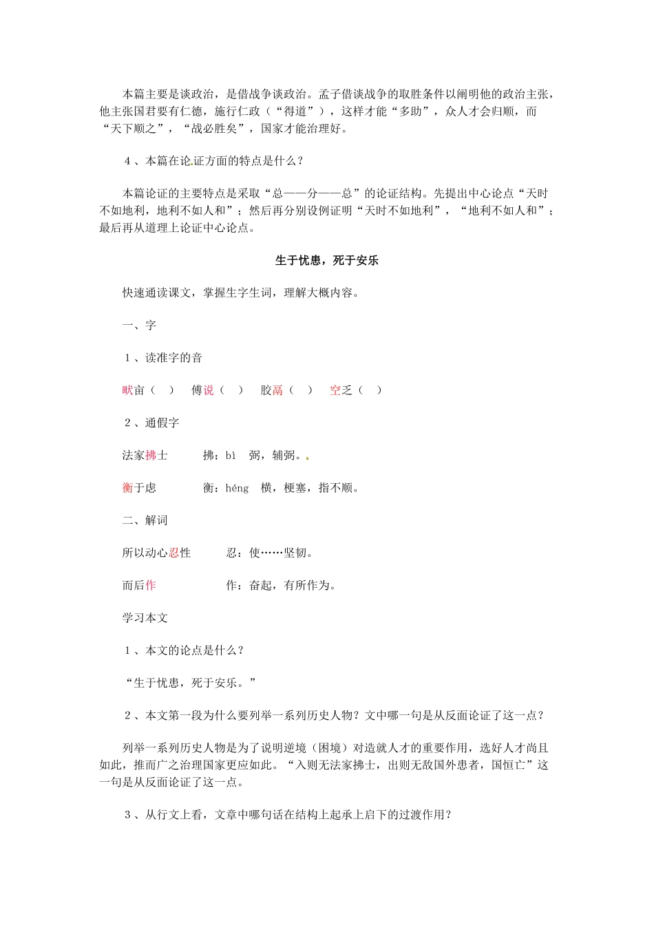 （安徽专用）春九年级语文下册 第五单元 倾听诸子华章 18《孟子》两章导学案（1）（新版）新人教版-（新版）新人教版初中九年级下册语文学案_第2页