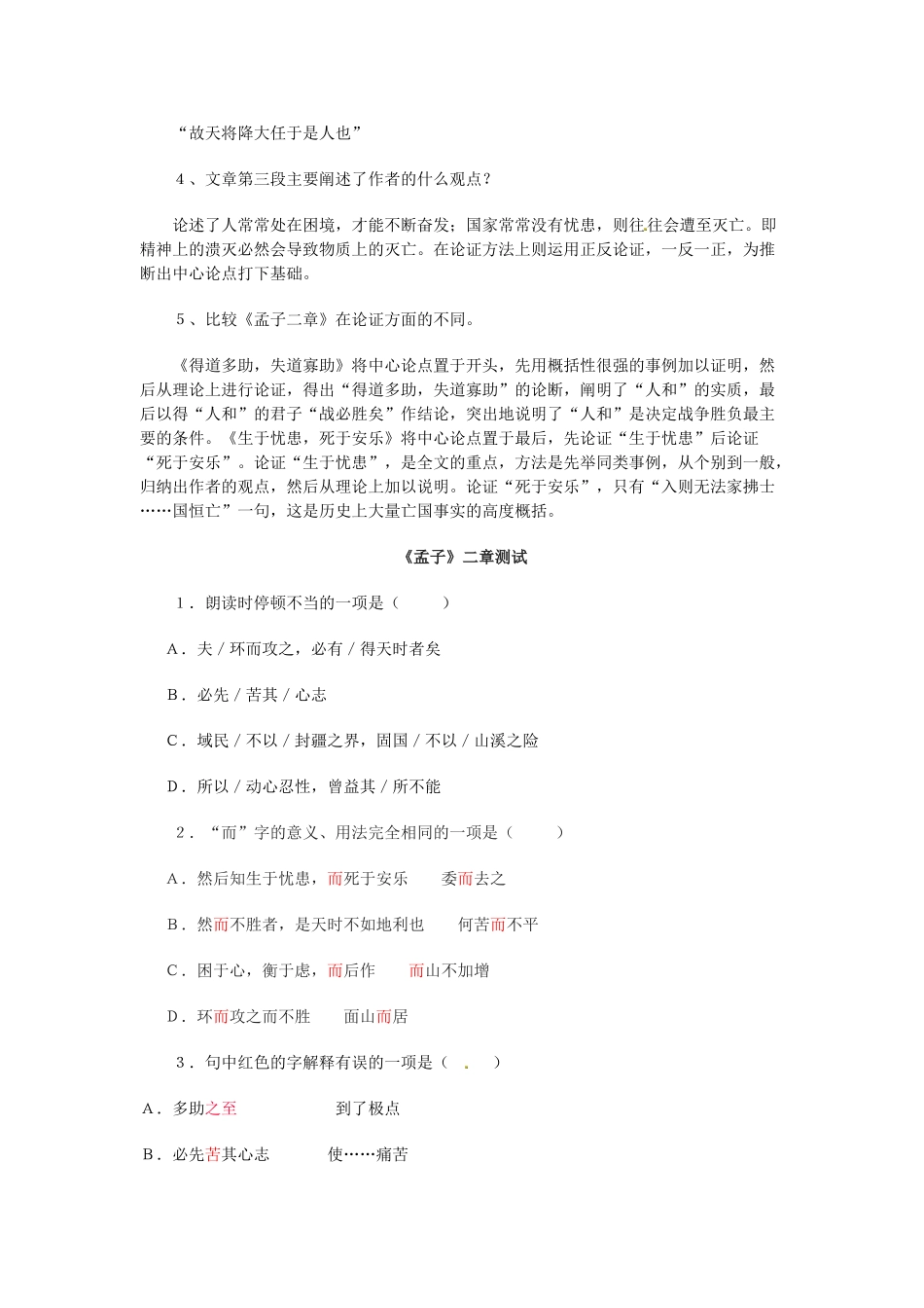 （安徽专用）春九年级语文下册 第五单元 倾听诸子华章 18《孟子》两章导学案（1）（新版）新人教版-（新版）新人教版初中九年级下册语文学案_第3页