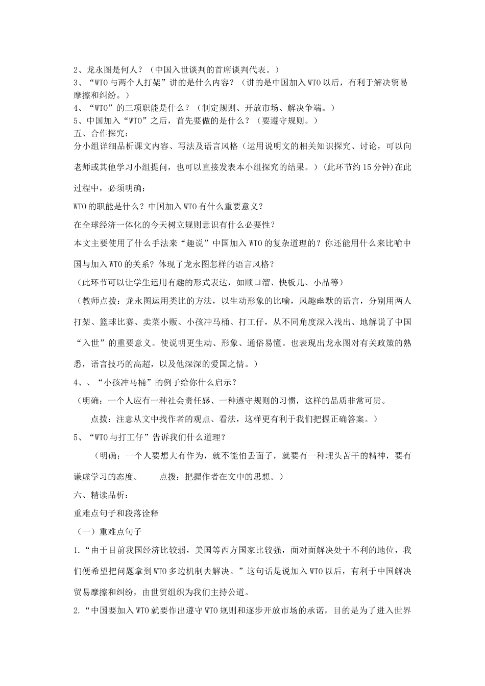 九年级语文下册 20《龙永图趣说WTO》教学案 （新版）语文版-（新版）语文版初中九年级下册语文教学案_第2页
