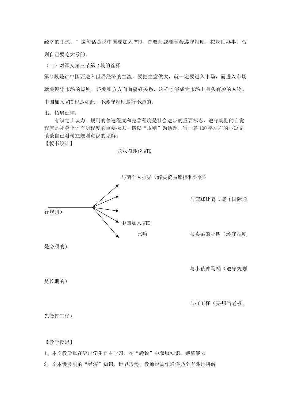 九年级语文下册 20《龙永图趣说WTO》教学案 （新版）语文版-（新版）语文版初中九年级下册语文教学案_第3页