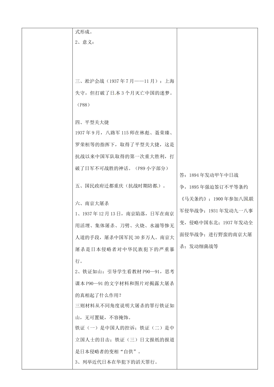 陕西省安康市紫阳县紫阳中学初中部八年级历史上册 13 全民族抗战开始教案 华东师大版_第3页