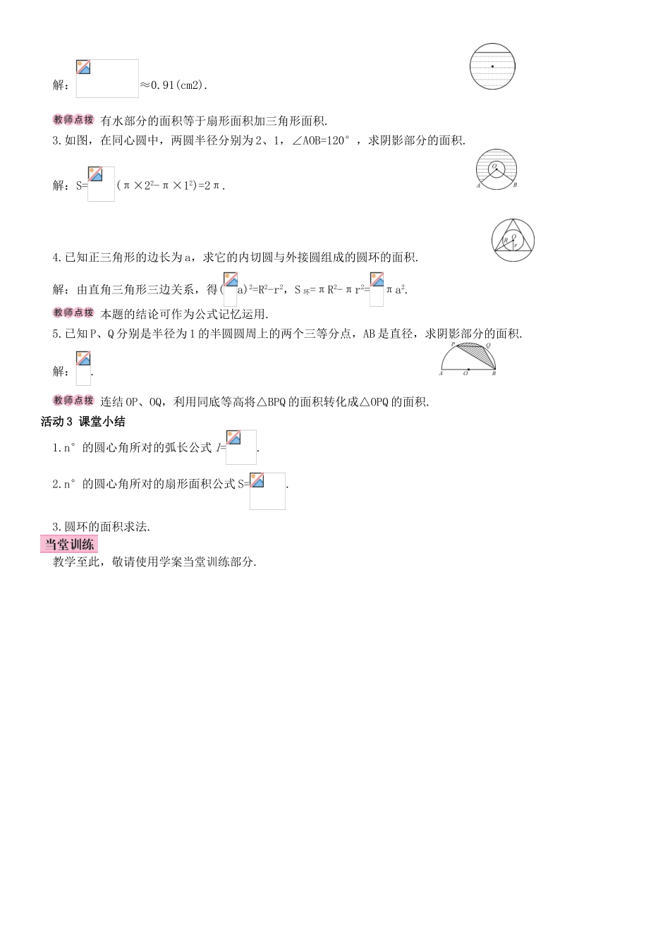 秋九年级数学上册 24.4 弧长和扇形面积 第1课时 弧长和扇形面积导学案 （新版）新人教版-（新版）新人教版初中九年级上册数学学案_第2页
