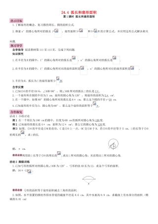 秋九年级数学上册 24.4 弧长和扇形面积 第1课时 弧长和扇形面积导学案 （新版）新人教版-（新版）新人教版初中九年级上册数学学案